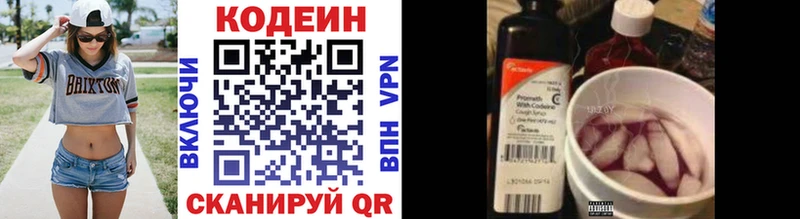 Codein напиток Lean (лин)  Кяхта 